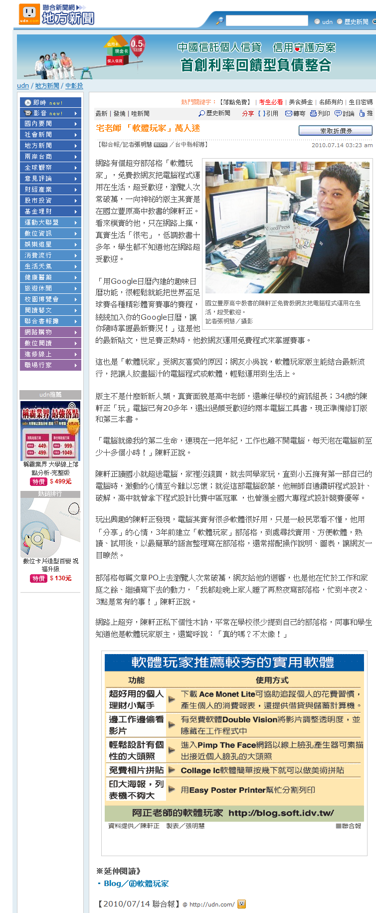 2010 年聯合報報導:宅老師「軟體玩家」萬人迷