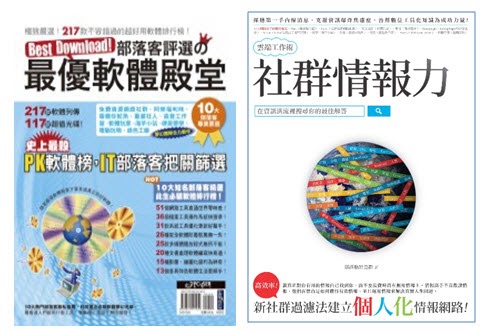 Best Download！部落客評選的最優軟體殿堂、社群情報力 封面